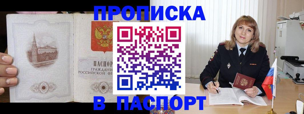 прописка штамп в Нижних Сергах